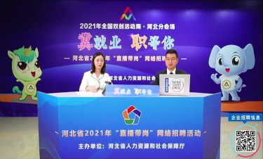 2021年全國雙創(chuàng)活動(dòng)周?河北分會(huì)場(chǎng)